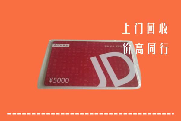 祁门县回收京东卡