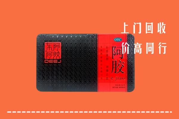 祁门县回收阿胶